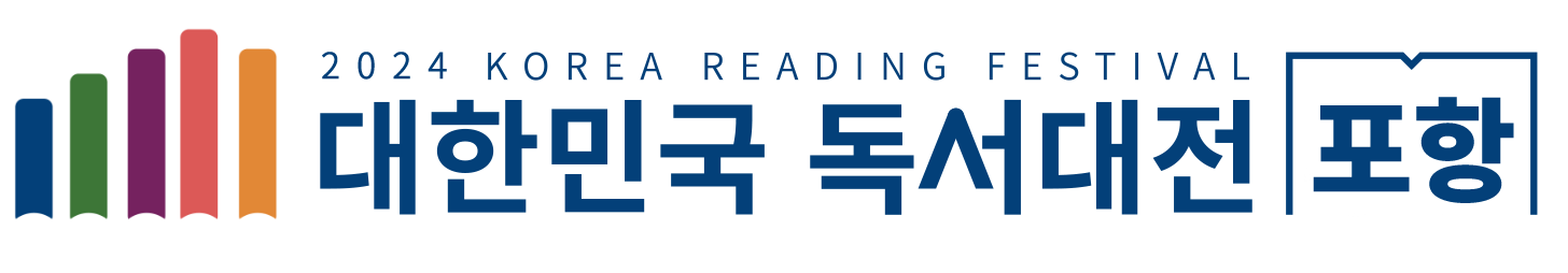 2023 대한민국 독서대전