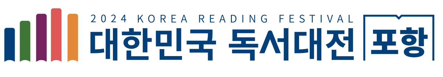 2024 대한민국 독서대전