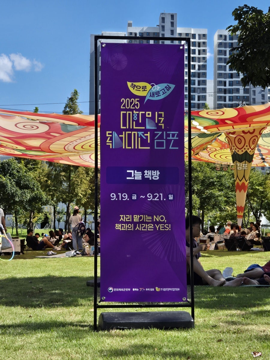 2025 대한민국 독서대전 김포 15