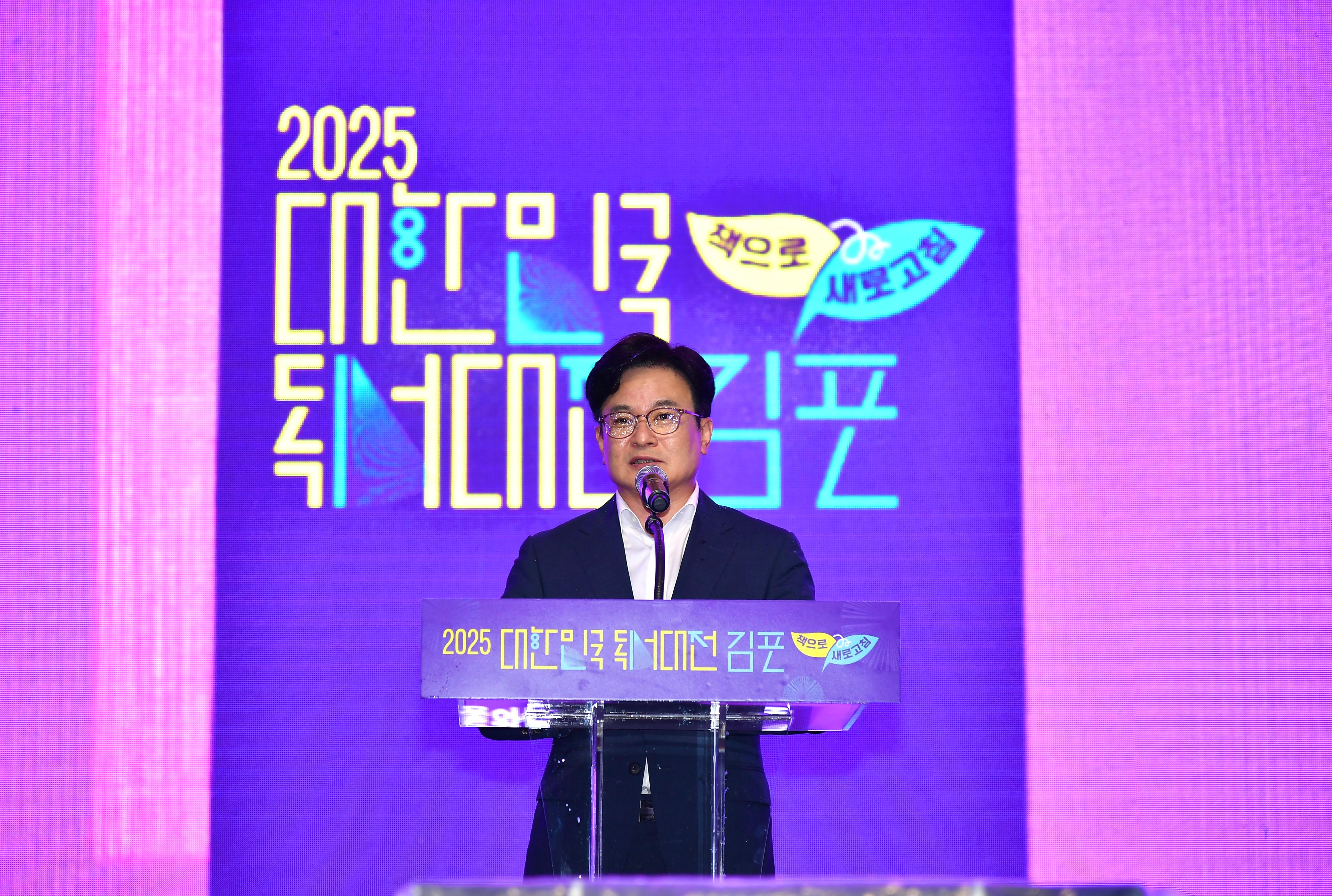 2025 대한민국 독서대전 김포 01